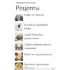 Скриншот к программе Праздничные блюда (Windows Phone) 1.0.0.0